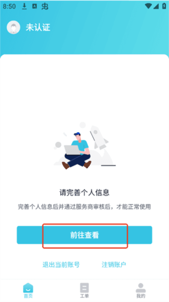 凯迪仕管家app 凯迪仕管家8