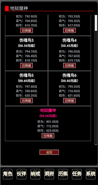 证道伏魔录手游新手攻略配图1