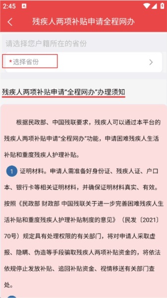 残疾人两项补贴怎么申请配图2
