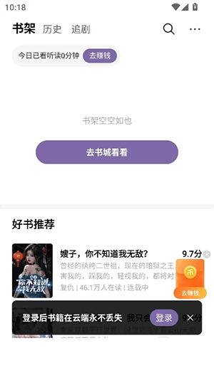 摸鱼听书纯净版宣传图