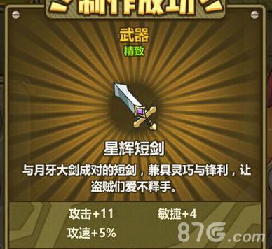 牧羊人之心星辉短剑怎么样