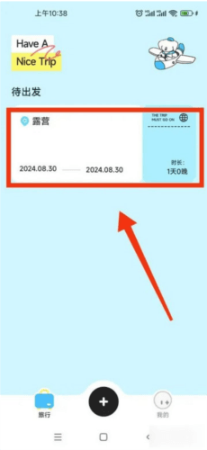Gooh旅记如何设置计划的旅行账单配图1