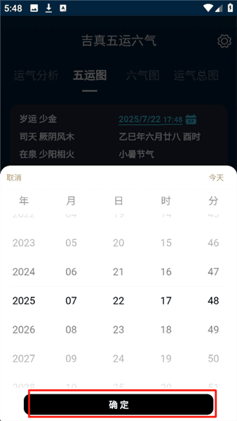 如何查看各个年份的五运六气配图4