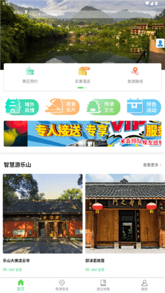 智游乐山app安卓版图片1