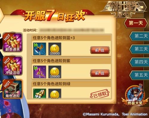 《圣斗士星矢:重生》新区7日狂欢任务攻略 《圣斗士星矢:重生》新区7日狂欢任务攻略