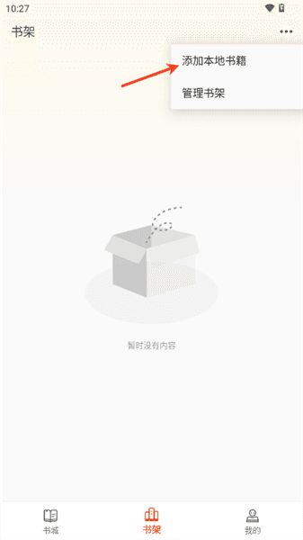 如何导入本地书源配图3
