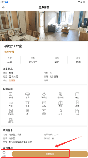 怎么查找心仪的房源配图3