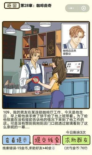 再见吧渣男第109关