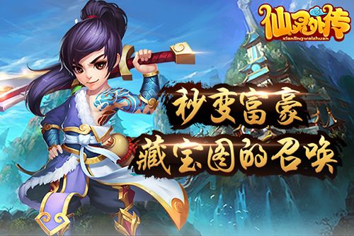 仙灵外传宣传图