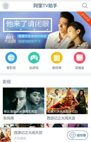 阿里tv助手1