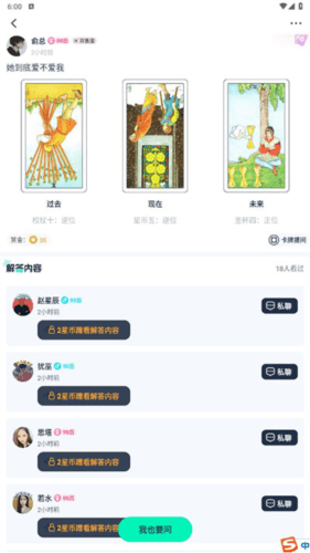 口袋星罗app图片6