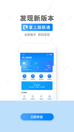 掌上路路通app图片1