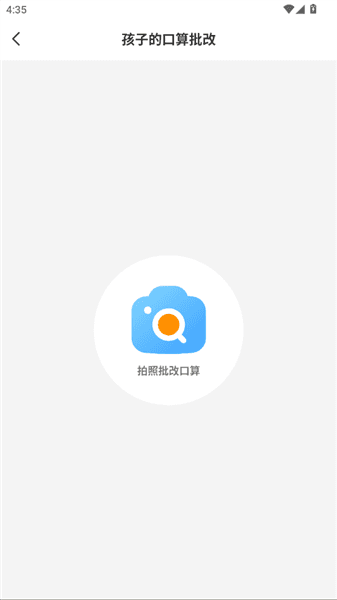 怎么批改口算配图2