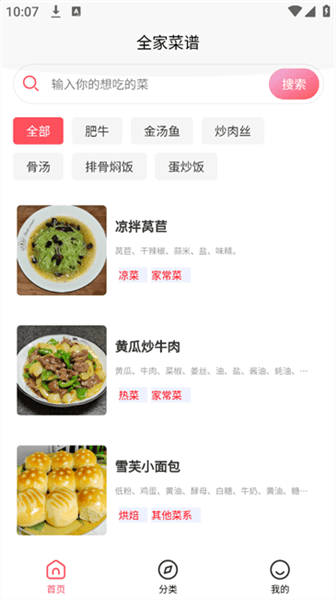 全家菜谱app宣传图