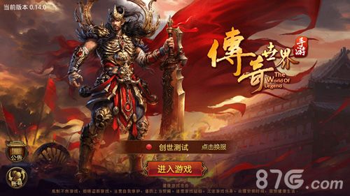 传奇世界手游登陆截图