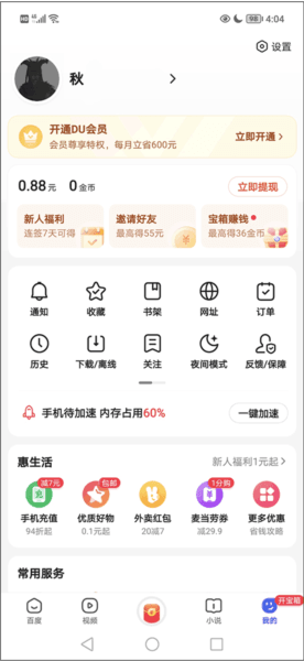 百度浏览器软件图片2