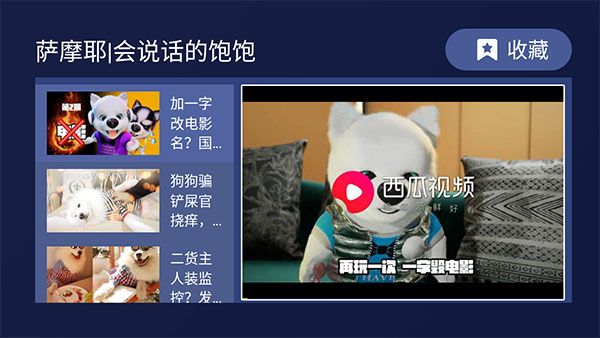 欢视助手TV版宣传图