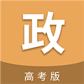 高考政治通app