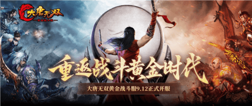 大唐无双1