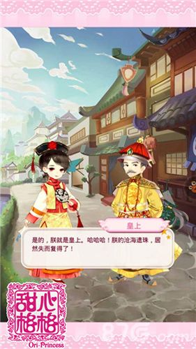 甜心格格手游截图3
