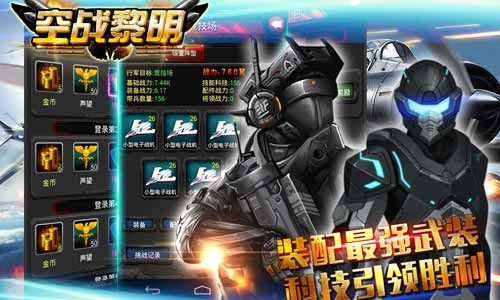 空战黎明4