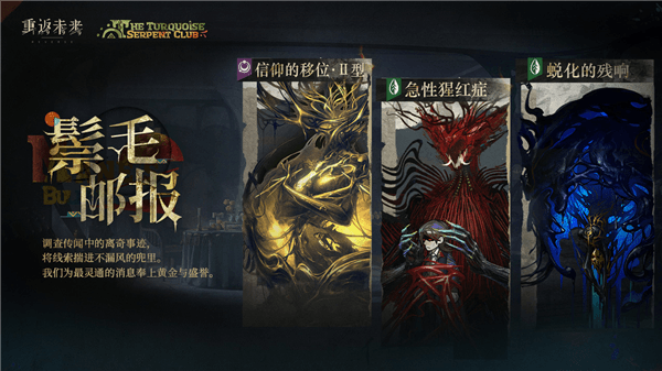 绿松石蛇俱乐部配图10