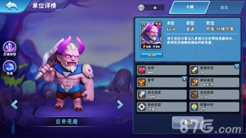 种族争霸巨斧恶魔