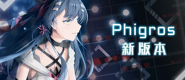 phigros
