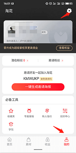 淘花怎么实名认证