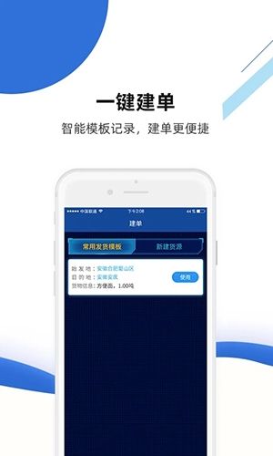 快路宝app软件截图