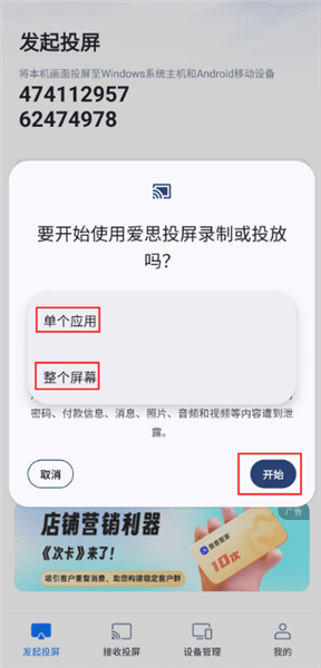 APP投屏至电脑指南配图9