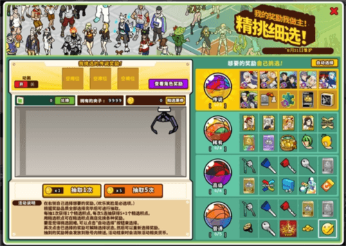 街头篮球3