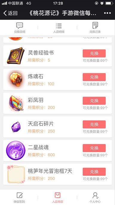 桃花源记4
