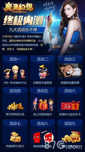 《魔灵幻想》终极内测活动