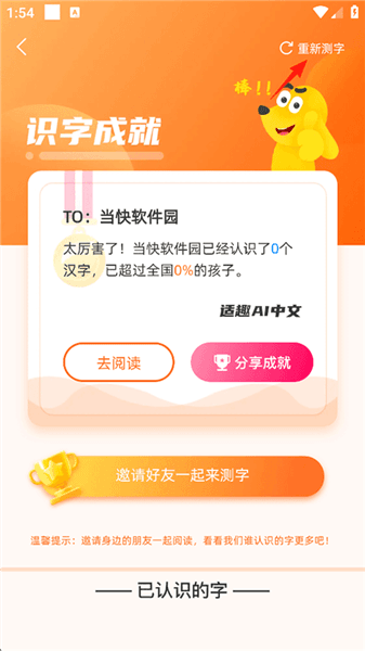 怎么重新测字配图2
