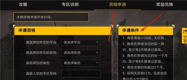 怎么申请资格配图5