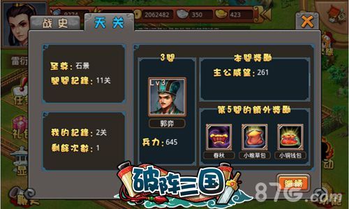 破阵三国天关等你来床 赢得身前身后名2