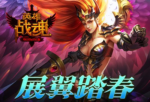 英雄战魂