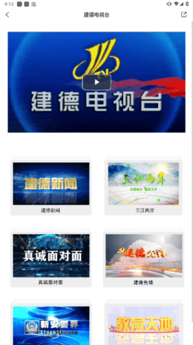 宜居建德app介绍1