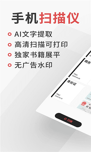 极简扫描app下载_极简扫描官方版下载 v2.6.3手机版