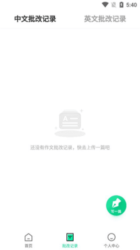 智学作文app6