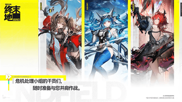 明日方舟终末地手机端宣传图