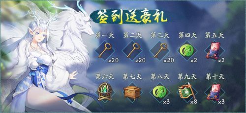 图8:十日签到 十重好礼