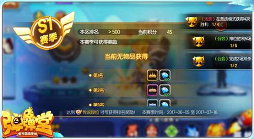 弹弹堂手游S1赛季距离完结还剩2周