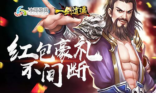 一剑逍遥