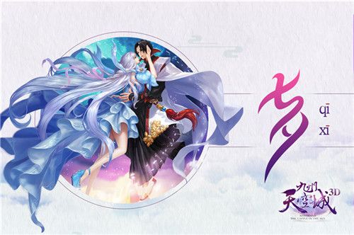 九州天空城3D图片1