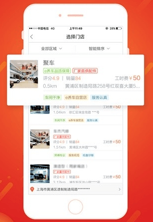 e养车客户端截图2