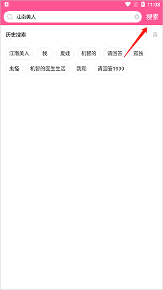 怎么搜索电视剧配图3