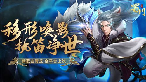 蜀门手游