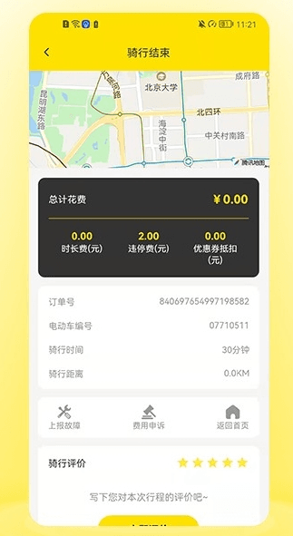 小钻出行图片3